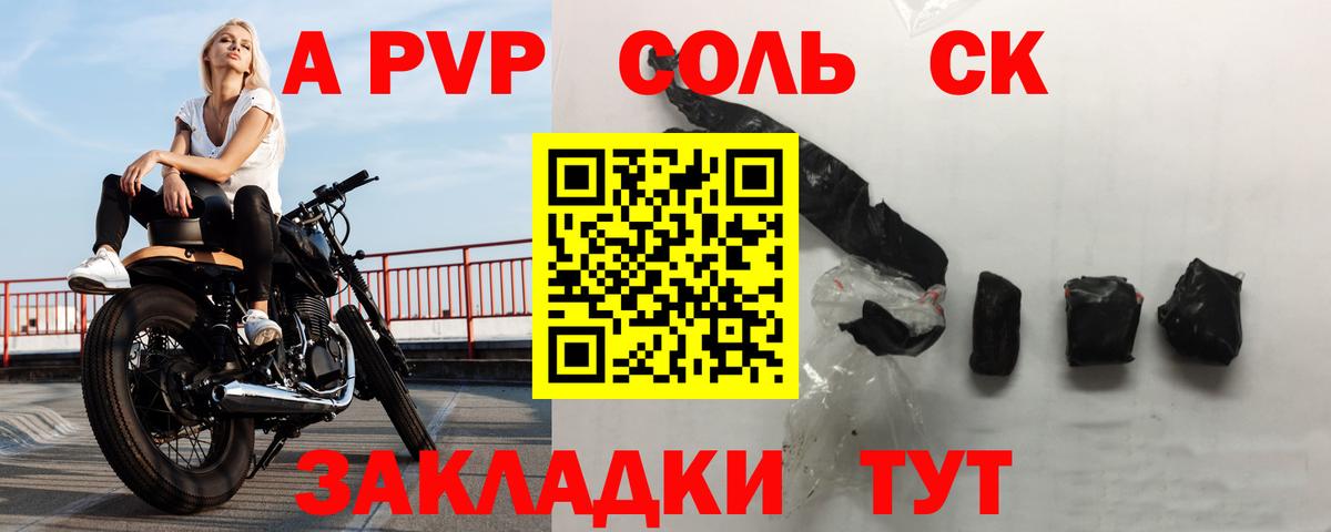 APVP Соль Вязники