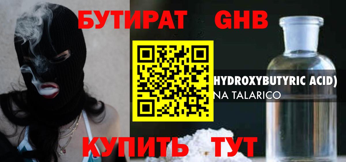 Бутират буратино Вязники