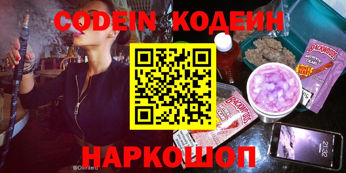 Кодеин напиток Lean (лин)  Кодеин Purple Drank  Вязники  Вход с VPN 