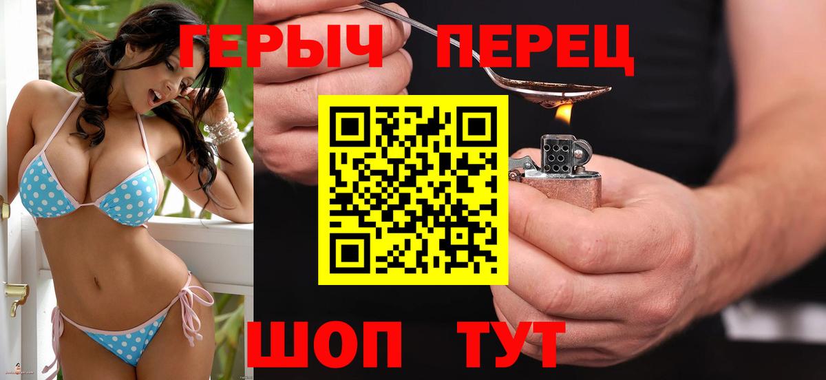 ГЕРОИН герыч Вязники