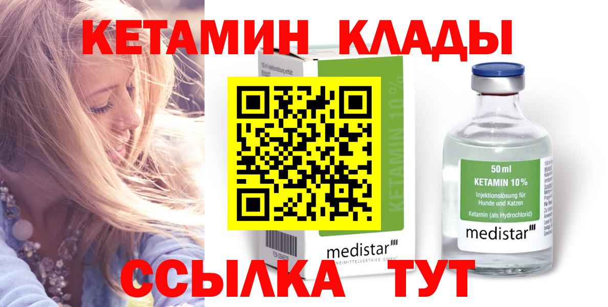 Кетамин VHQ  Вход с VPN  Вязники  Кетамин VHQ 
