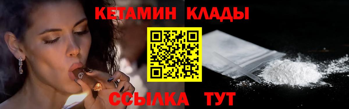 КЕТАМИН VHQ Вязники